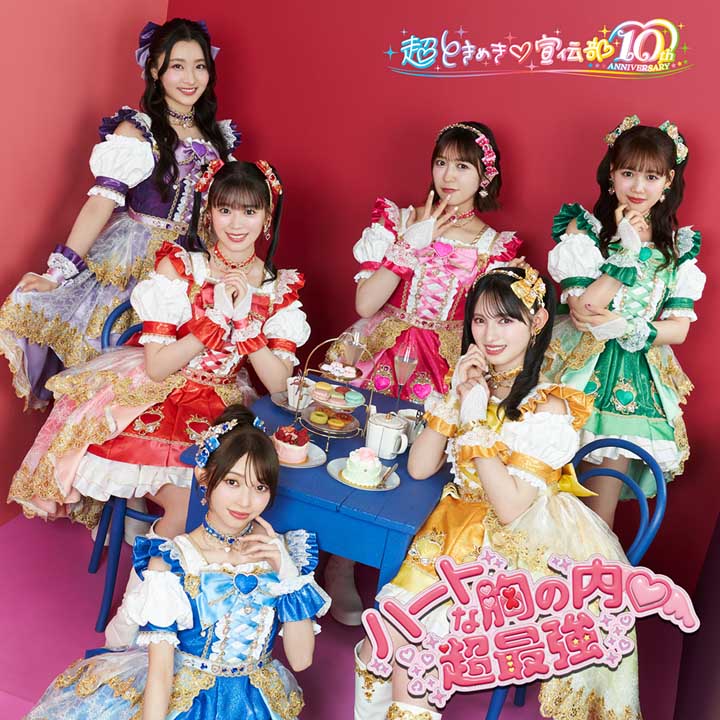超ときめき♡宣伝部／「ハートな胸の内♡/超最強」 M2:「超最強」M3:「シンデレラのラララ♡」 M4:「初恋サイクリング～超ver～」