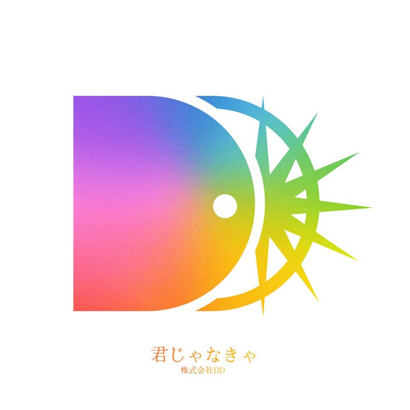 DD ALL STARS／君じゃなきゃ　2025ver.