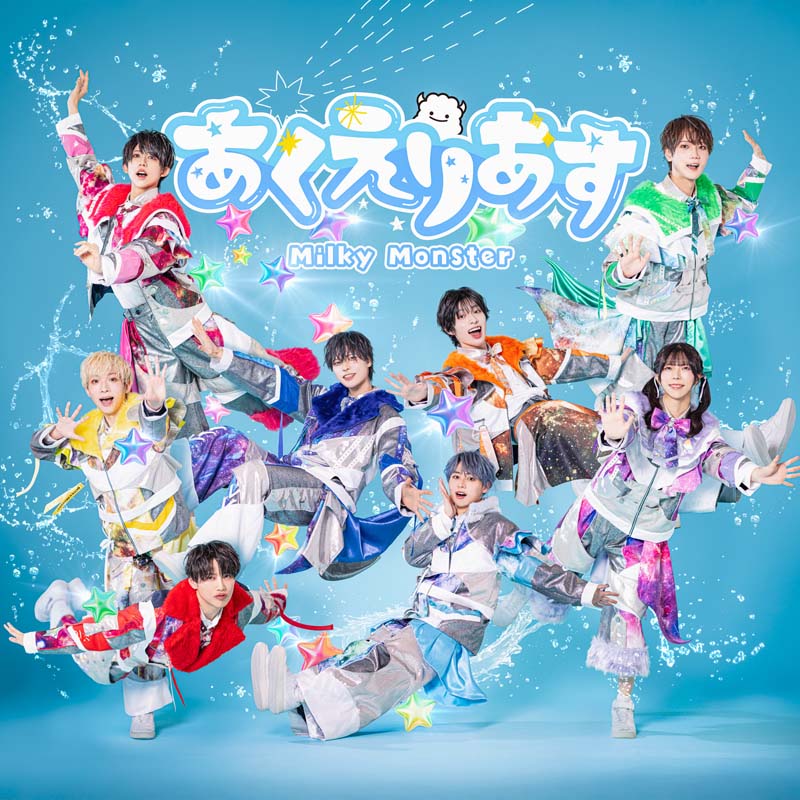 Milky Monster／1st Album『あくえりあす』 M6「古今東西干支侍！」