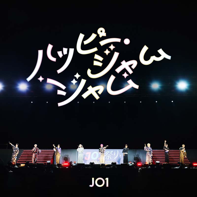 JO1／ハッピー・ジャムジャム（JO1 ver.）