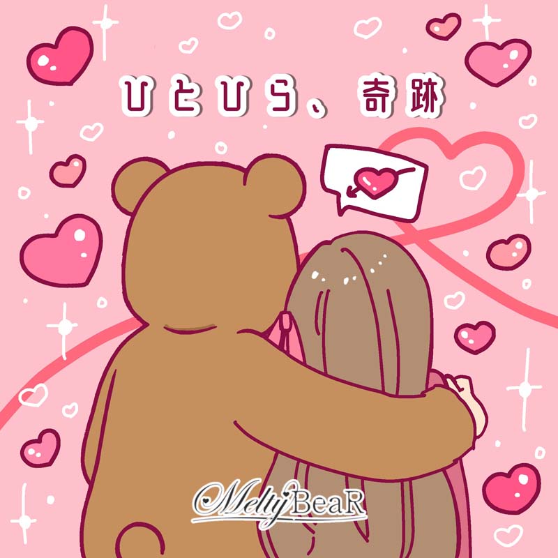 Melty Bear／ひとひら、奇跡