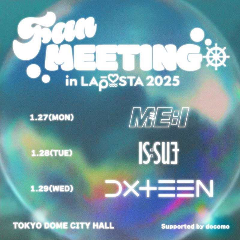 ME:I／ ME:I_FAN MEETING IN LAPOSTA2025 2025/01/27